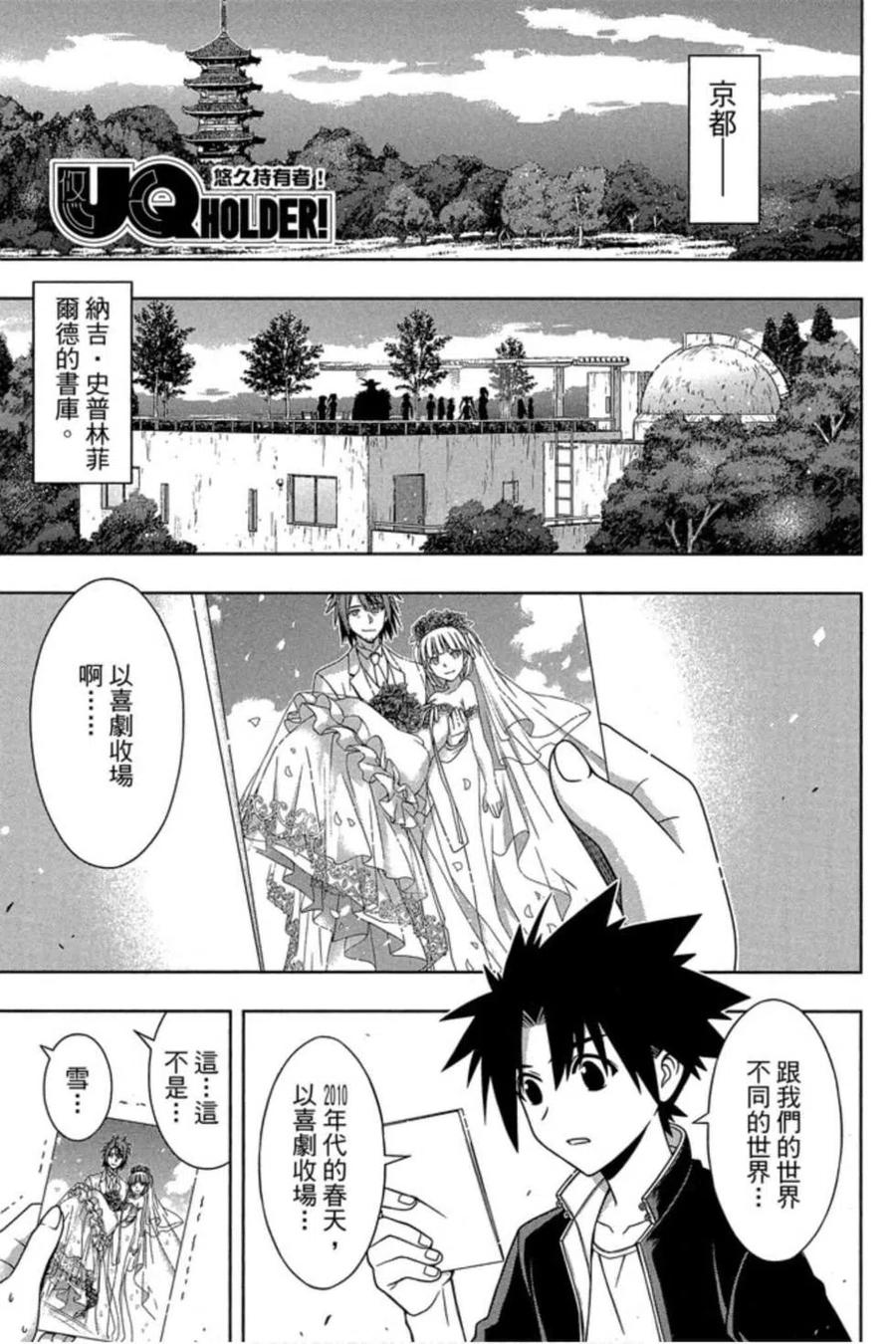 《UQ HOLDER！》第16卷 第4页