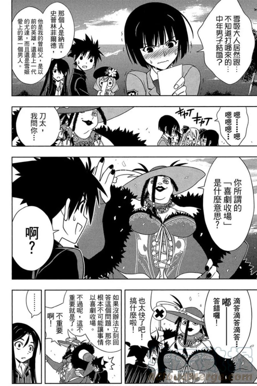 《UQ HOLDER！》第16卷 第5页
