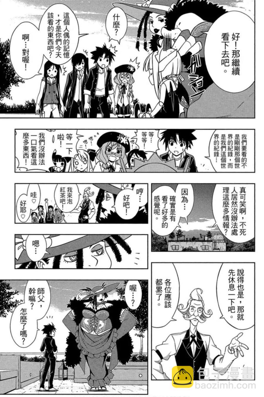 《UQ HOLDER！》第16卷 第6页