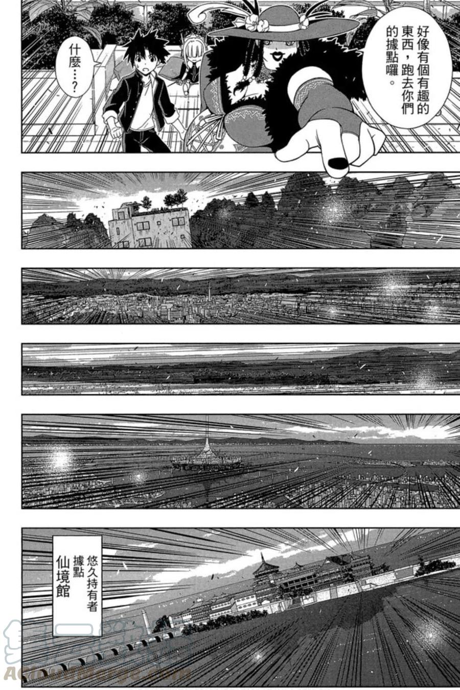 《UQ HOLDER！》第16卷 第9页