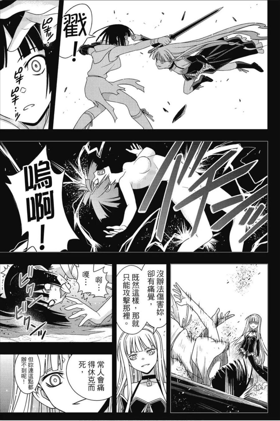 《UQ HOLDER！》第19卷 第10页