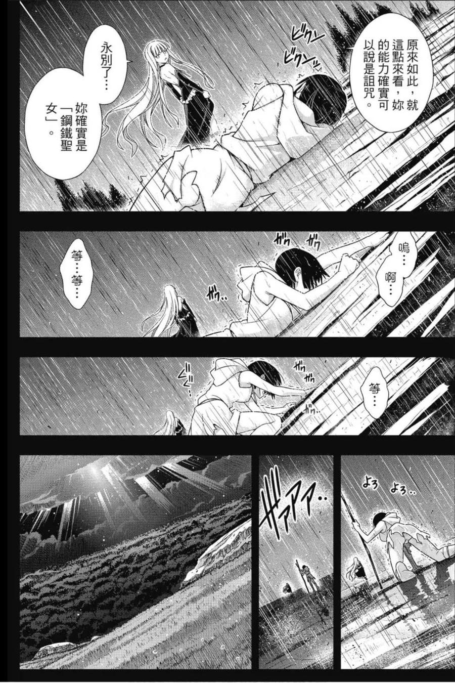 《UQ HOLDER！》第19卷 第11页