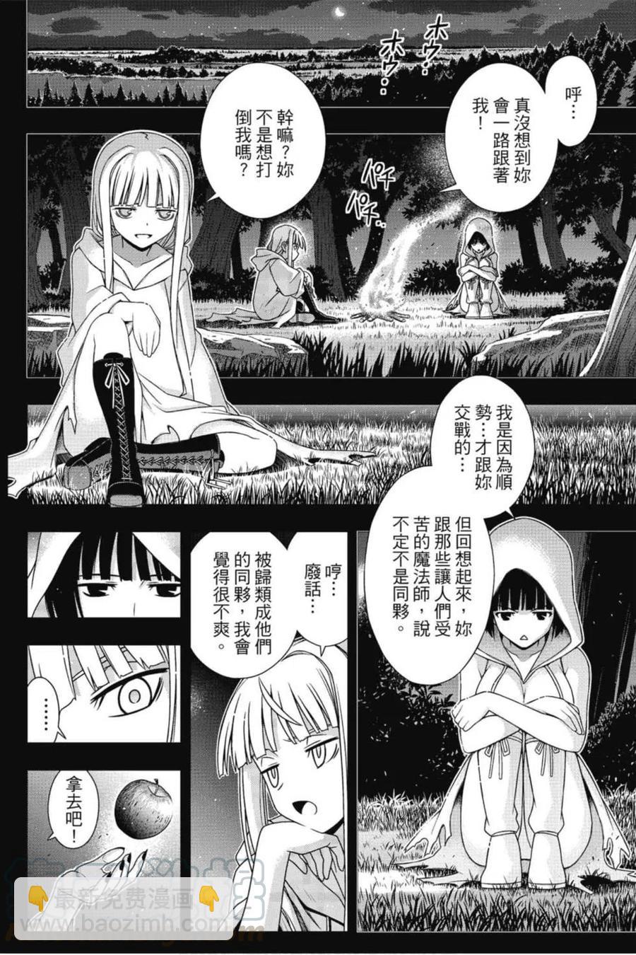 《UQ HOLDER！》第19卷 第13页
