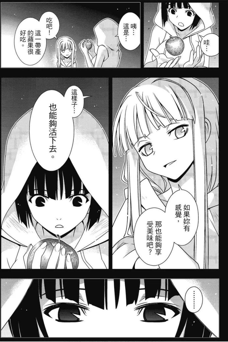 《UQ HOLDER！》第19卷 第14页