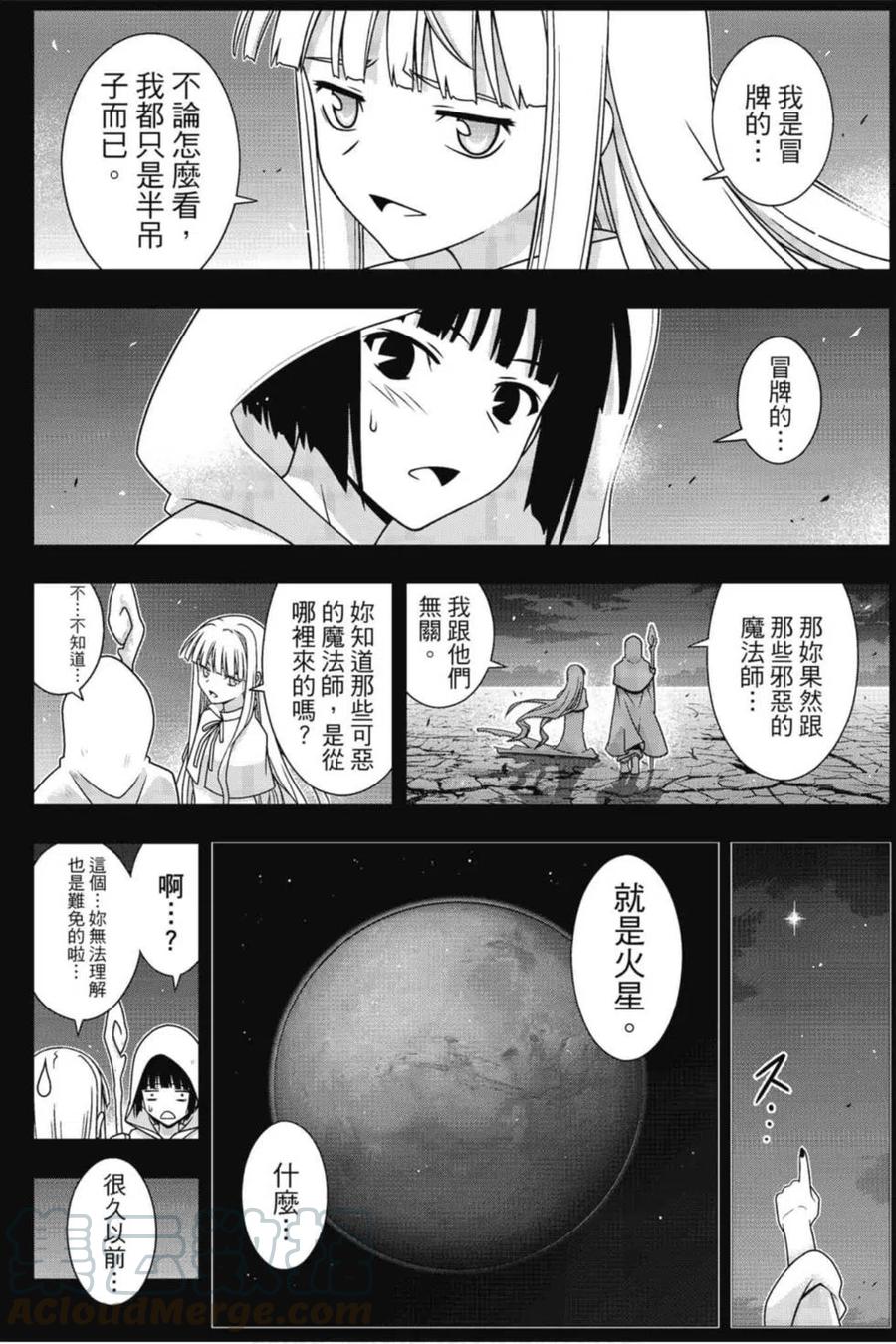 《UQ HOLDER！》第19卷 第17页