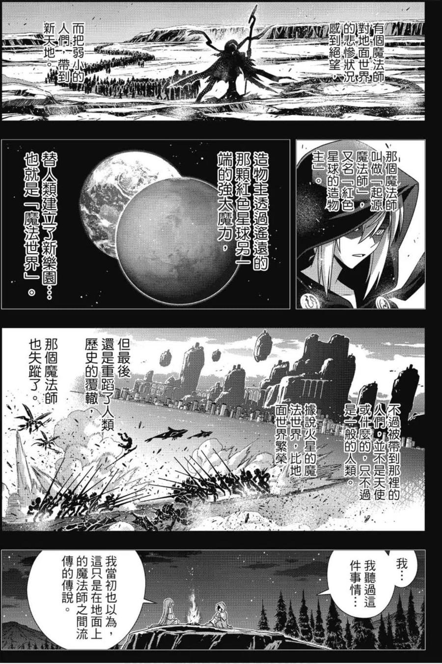 《UQ HOLDER！》第19卷 第18页