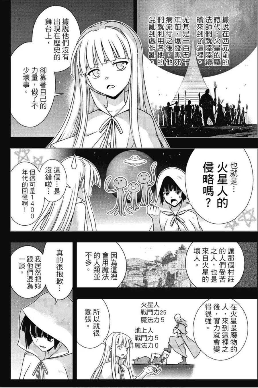 《UQ HOLDER！》第19卷 第19页