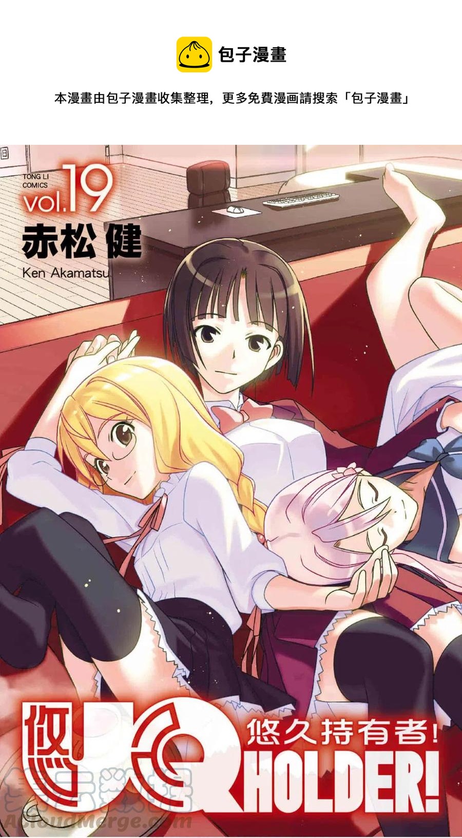 《UQ HOLDER！》第19卷 第1页