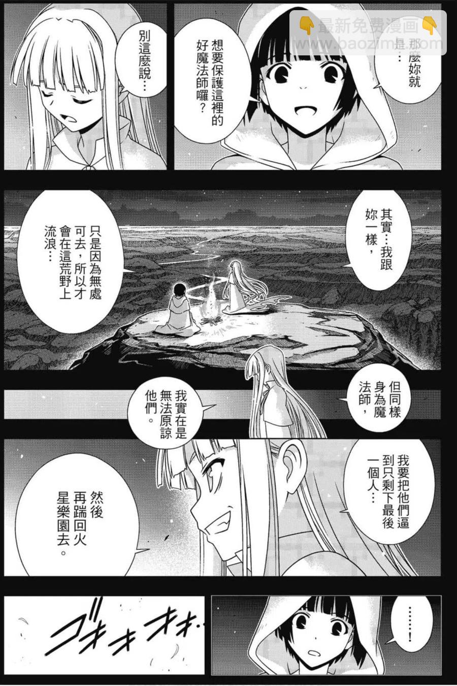 《UQ HOLDER！》第19卷 第20页