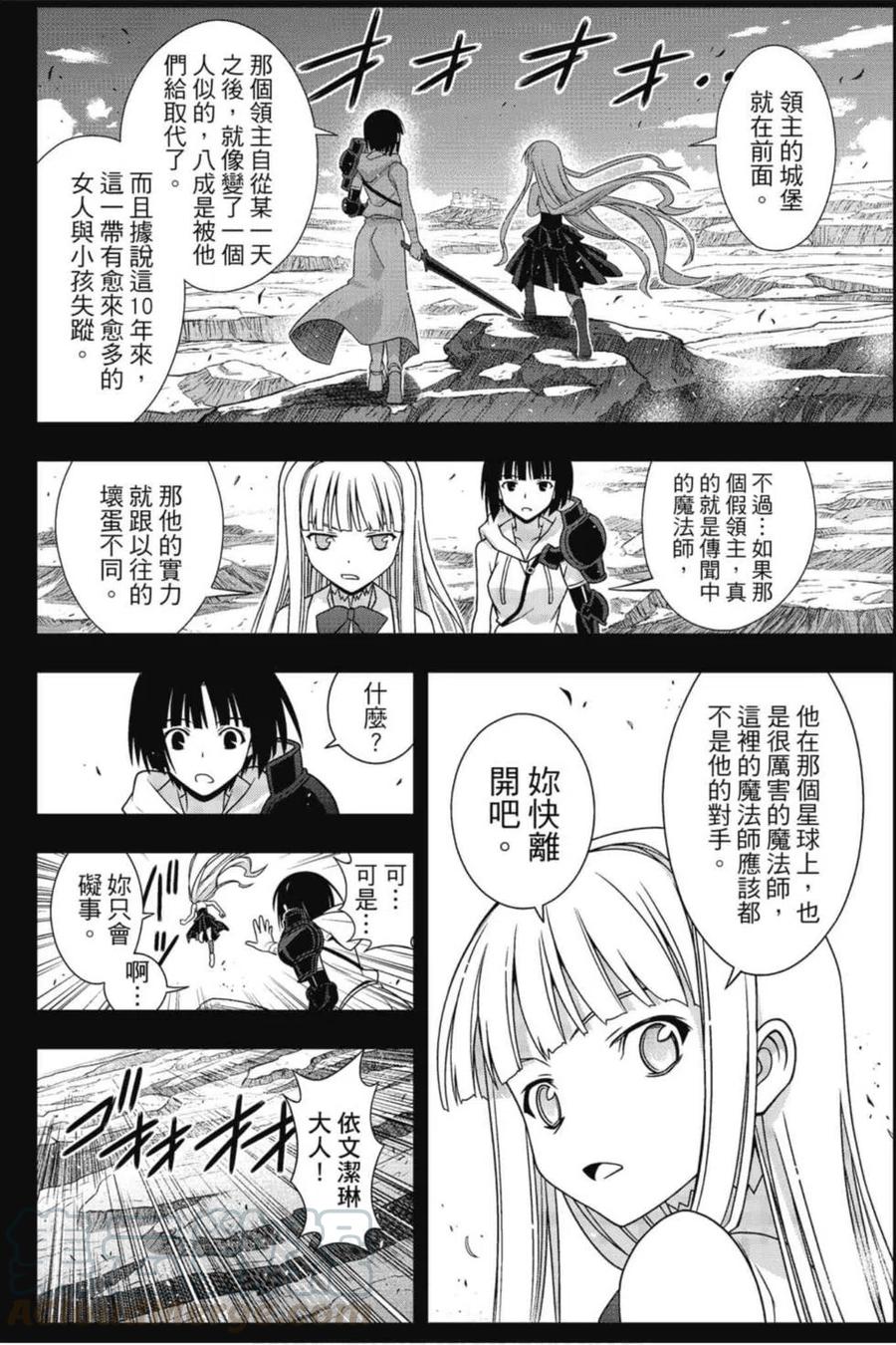 《UQ HOLDER！》第19卷 第21页