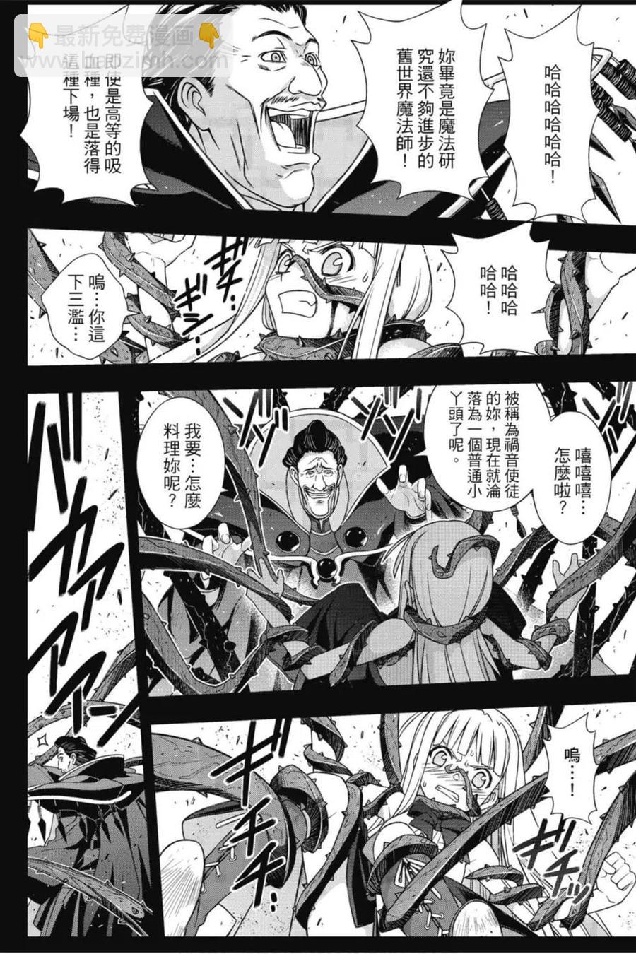 《UQ HOLDER！》第19卷 第23页