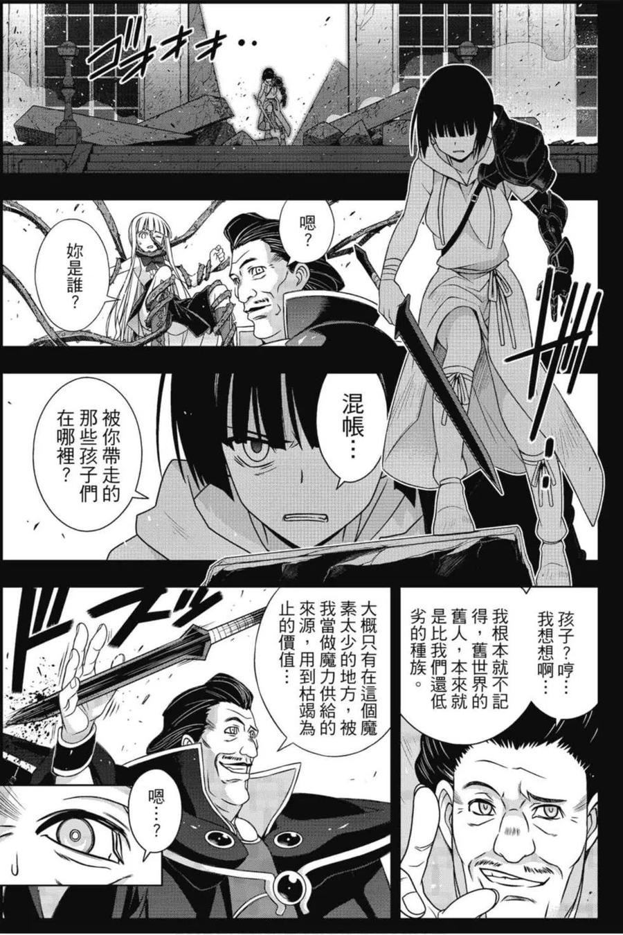 《UQ HOLDER！》第19卷 第24页