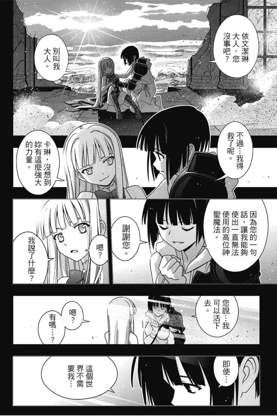 《UQ HOLDER！》第19卷 第27页