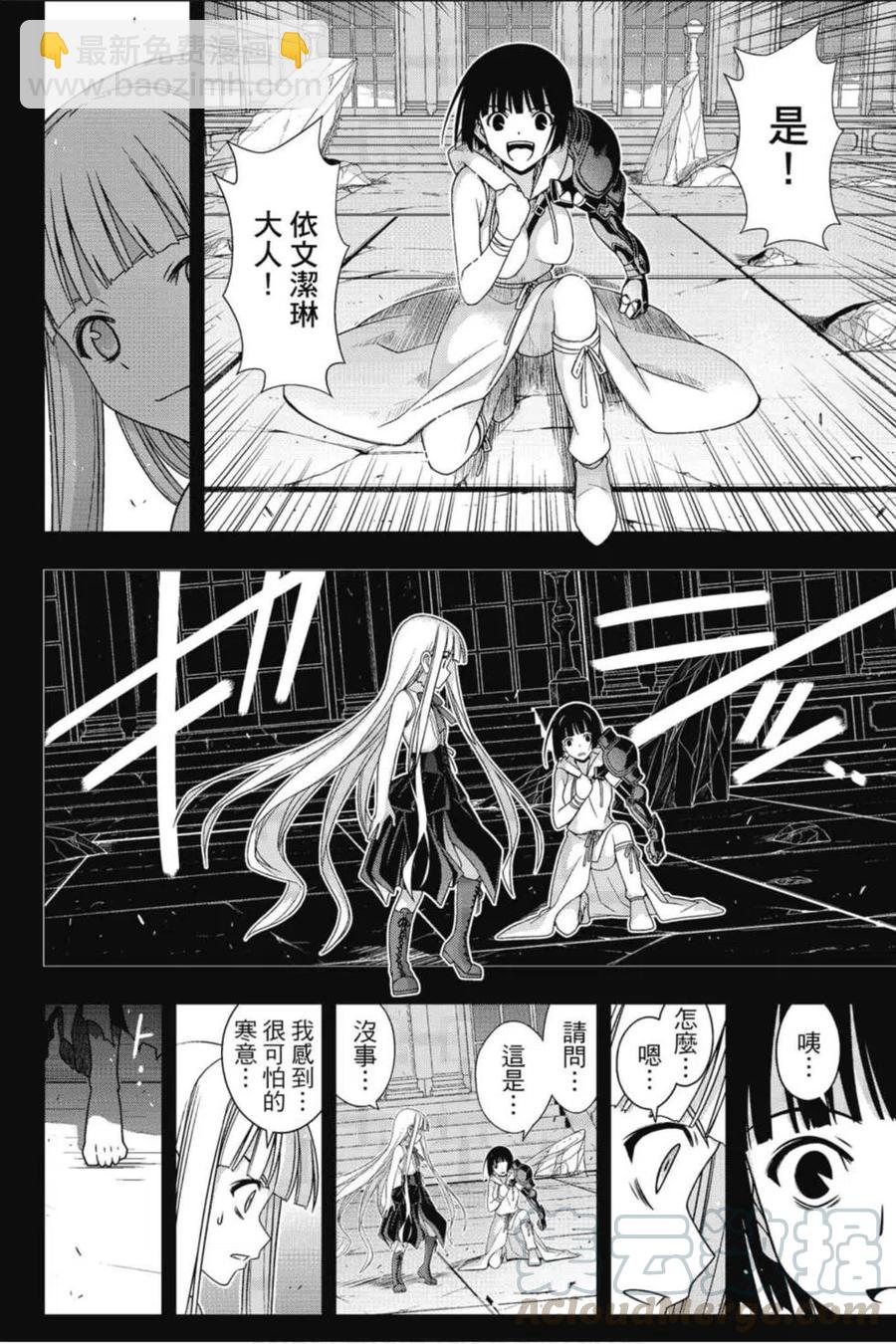 《UQ HOLDER！》第19卷 第29页