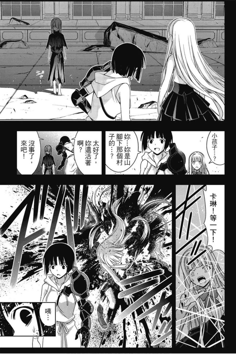 《UQ HOLDER！》第19卷 第30页