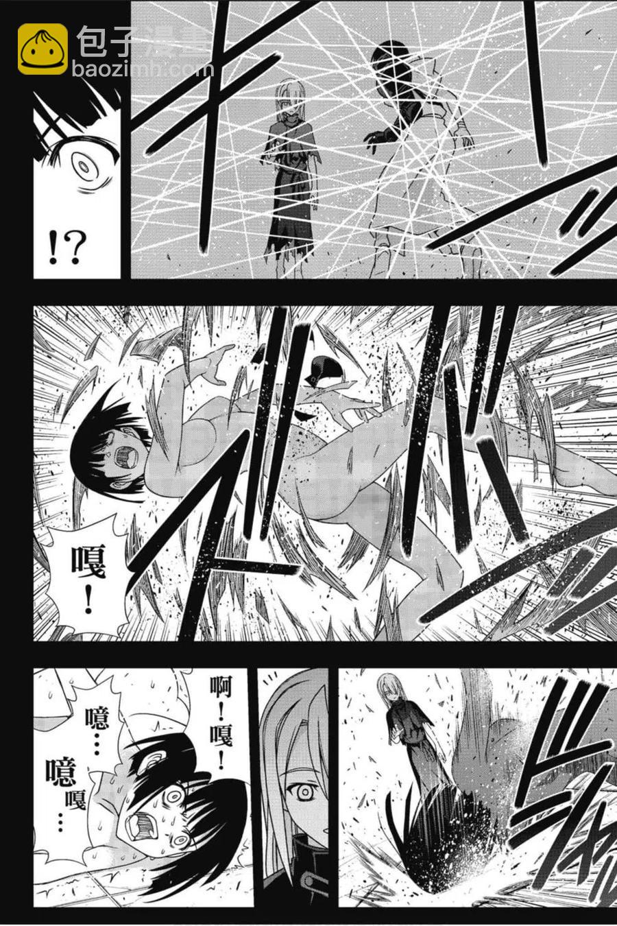 《UQ HOLDER！》第19卷 第31页