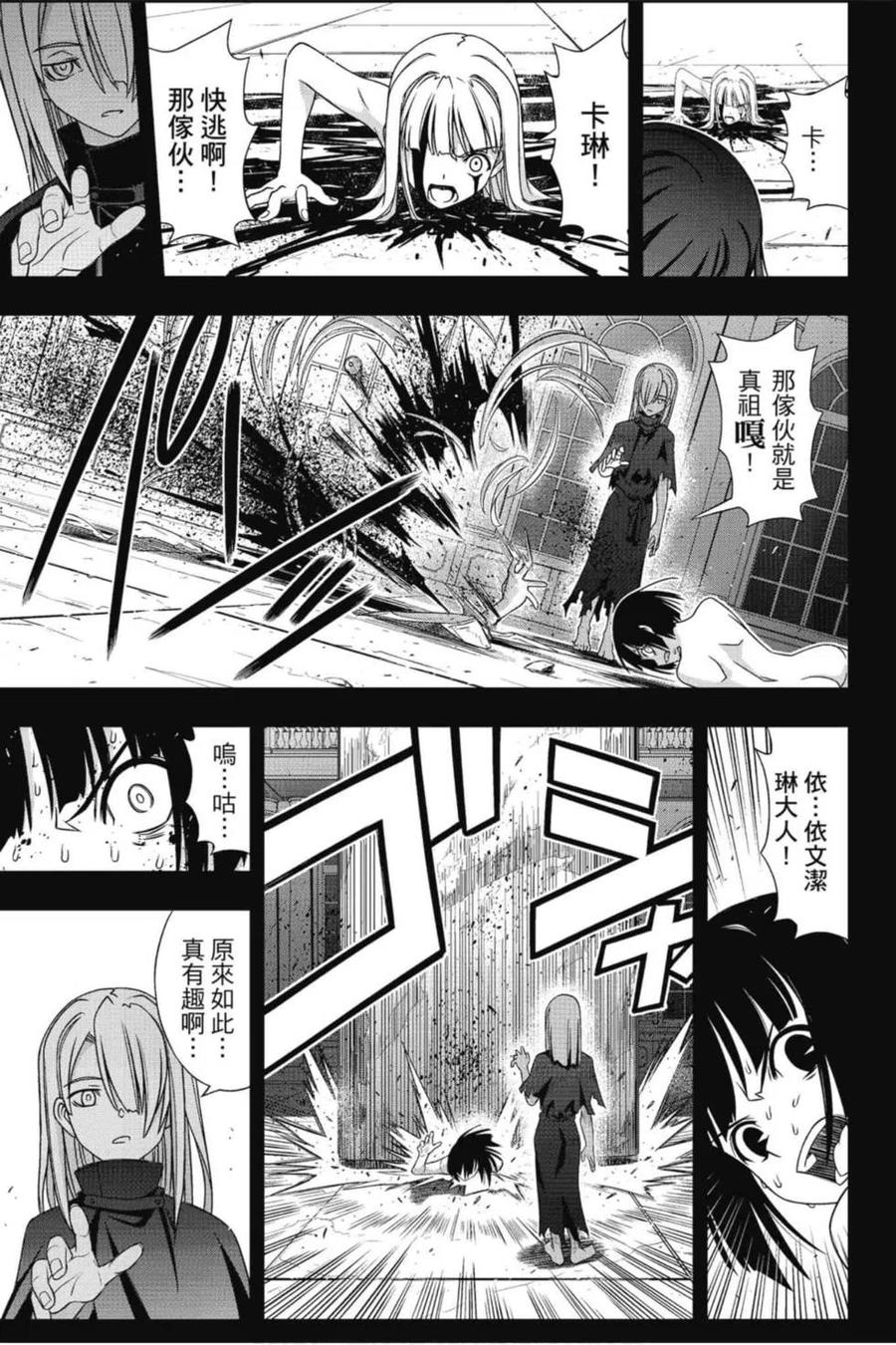 《UQ HOLDER！》第19卷 第32页