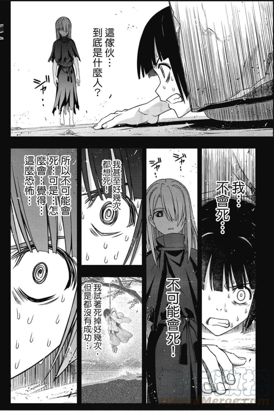 《UQ HOLDER！》第19卷 第33页