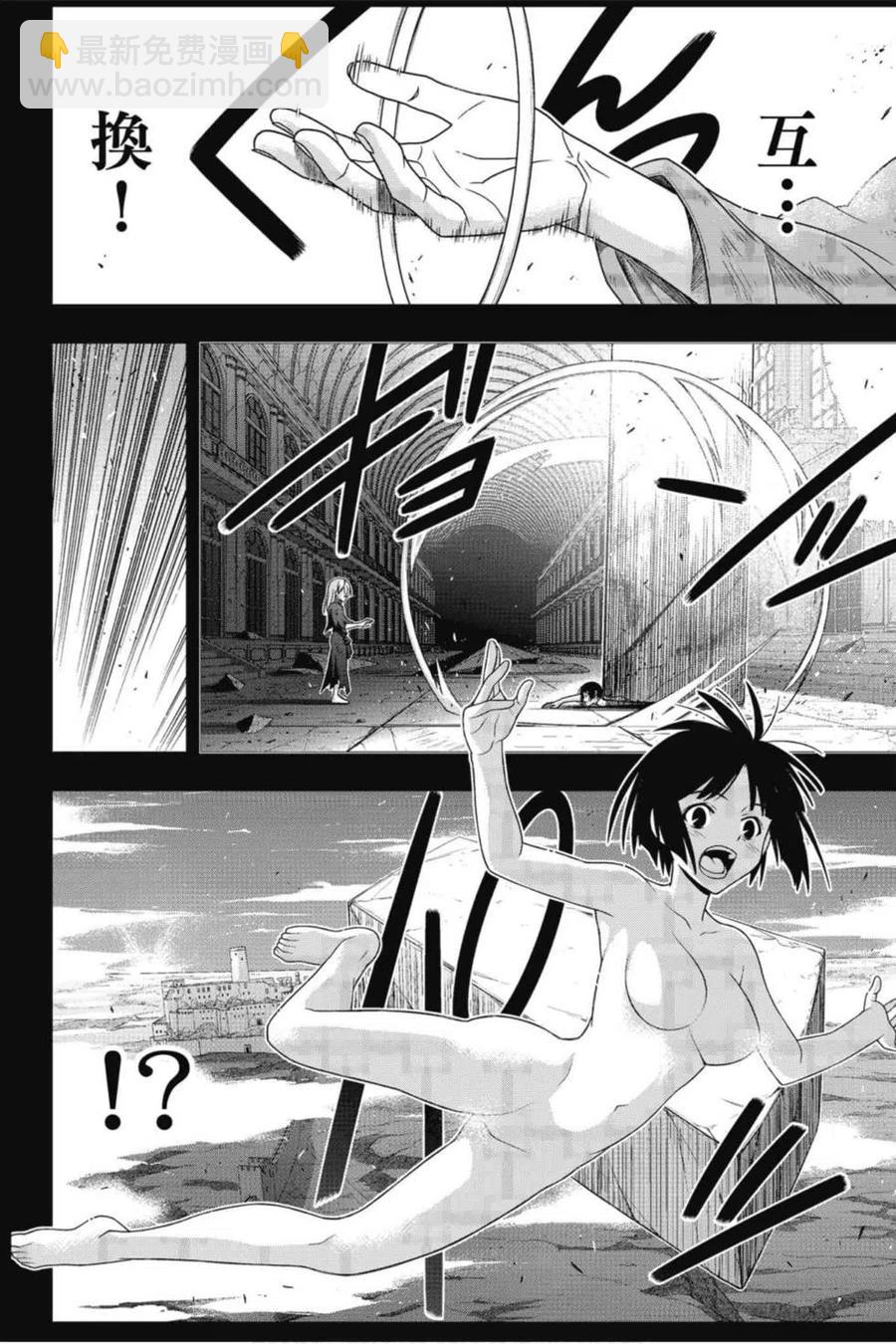 《UQ HOLDER！》第19卷 第35页