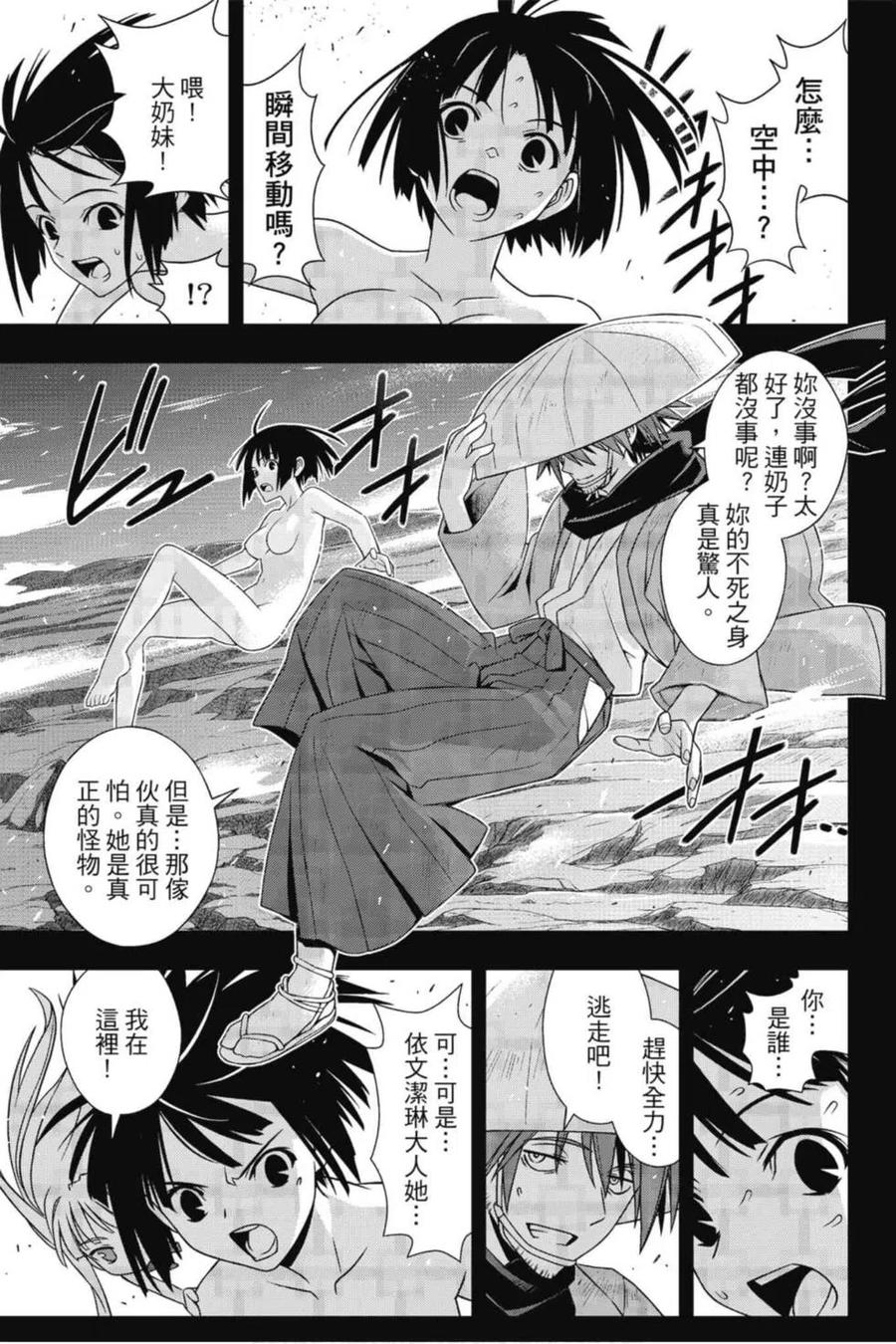 《UQ HOLDER！》第19卷 第36页
