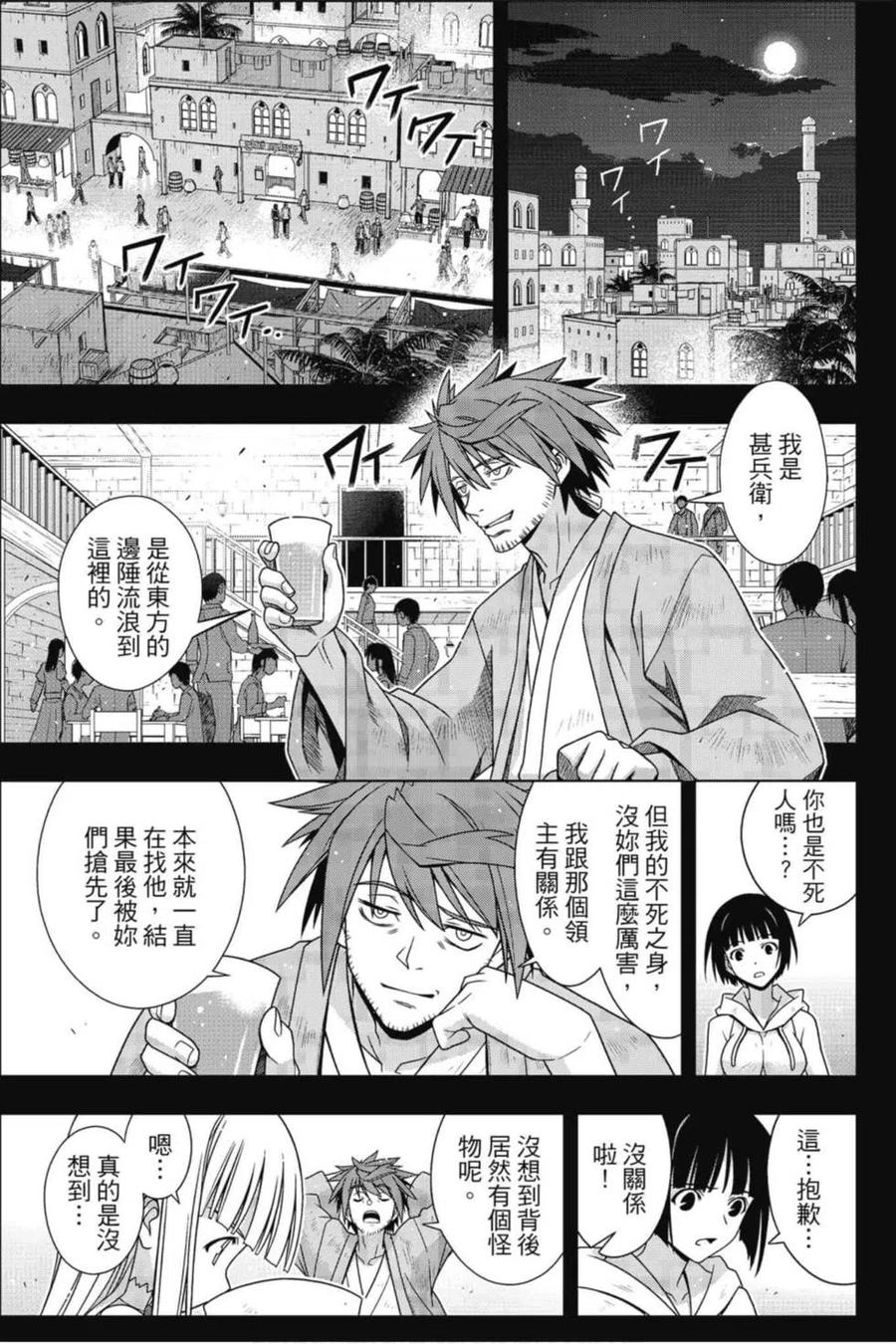《UQ HOLDER！》第19卷 第38页