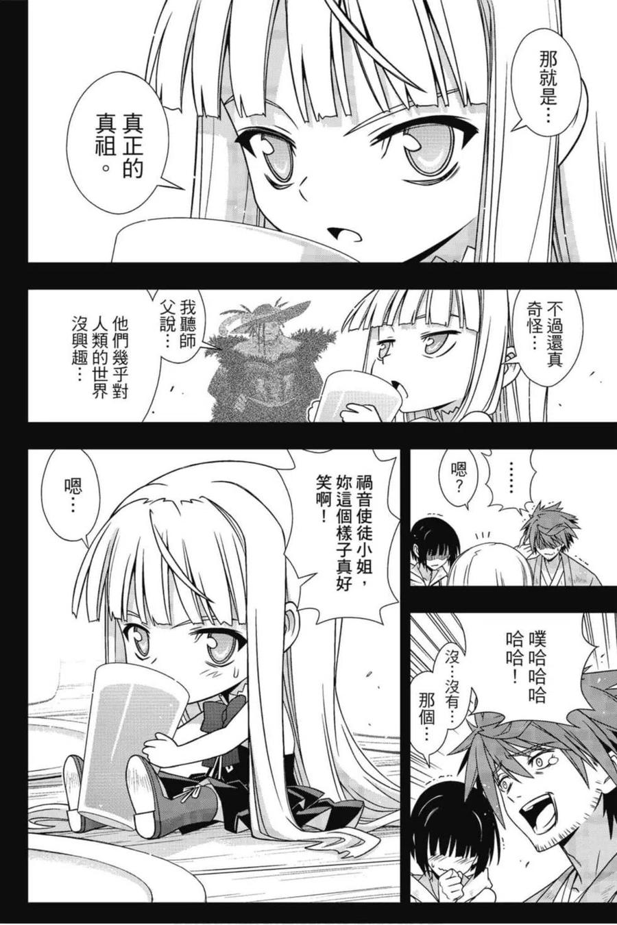 《UQ HOLDER！》第19卷 第39页