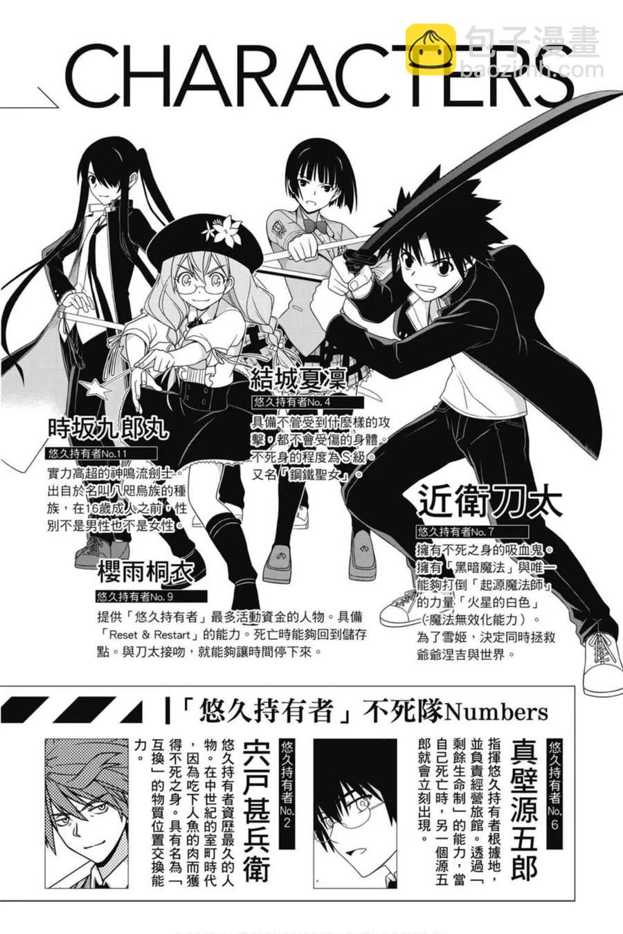 《UQ HOLDER！》第19卷 第3页