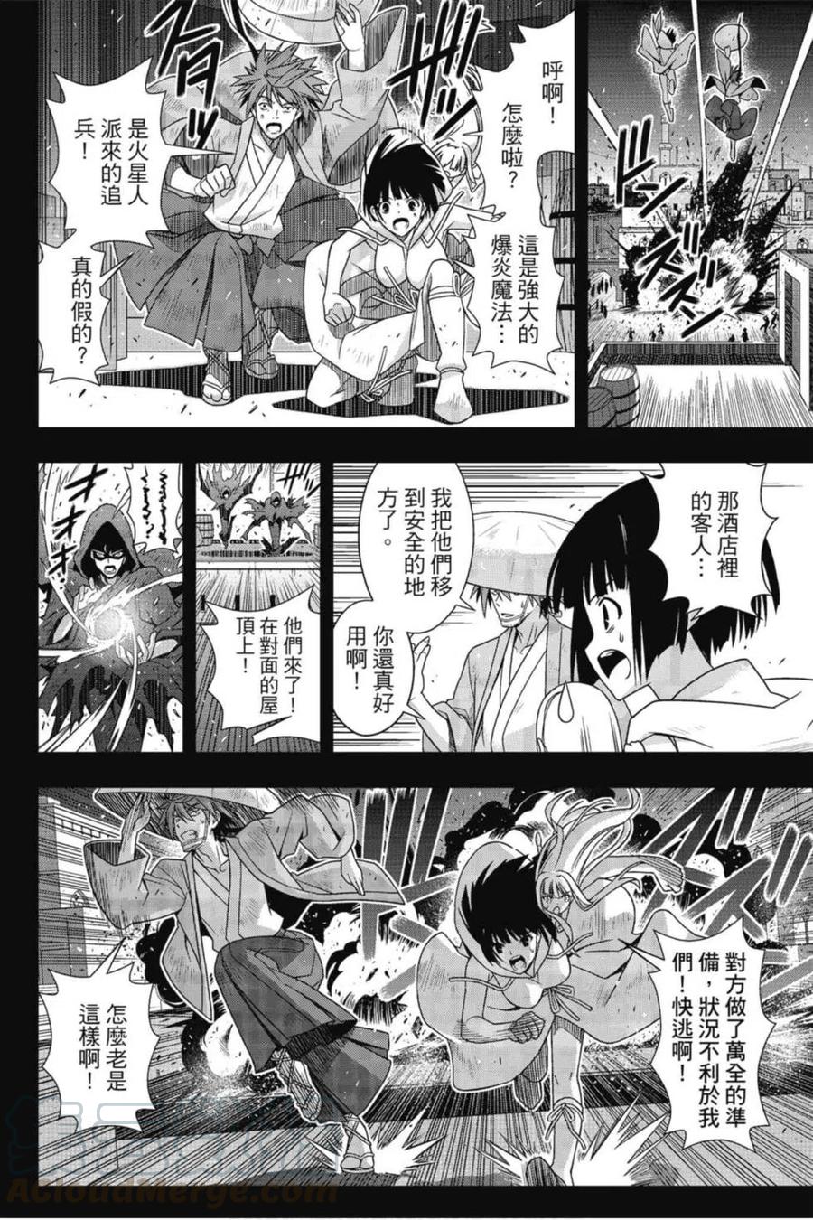 《UQ HOLDER！》第19卷 第41页