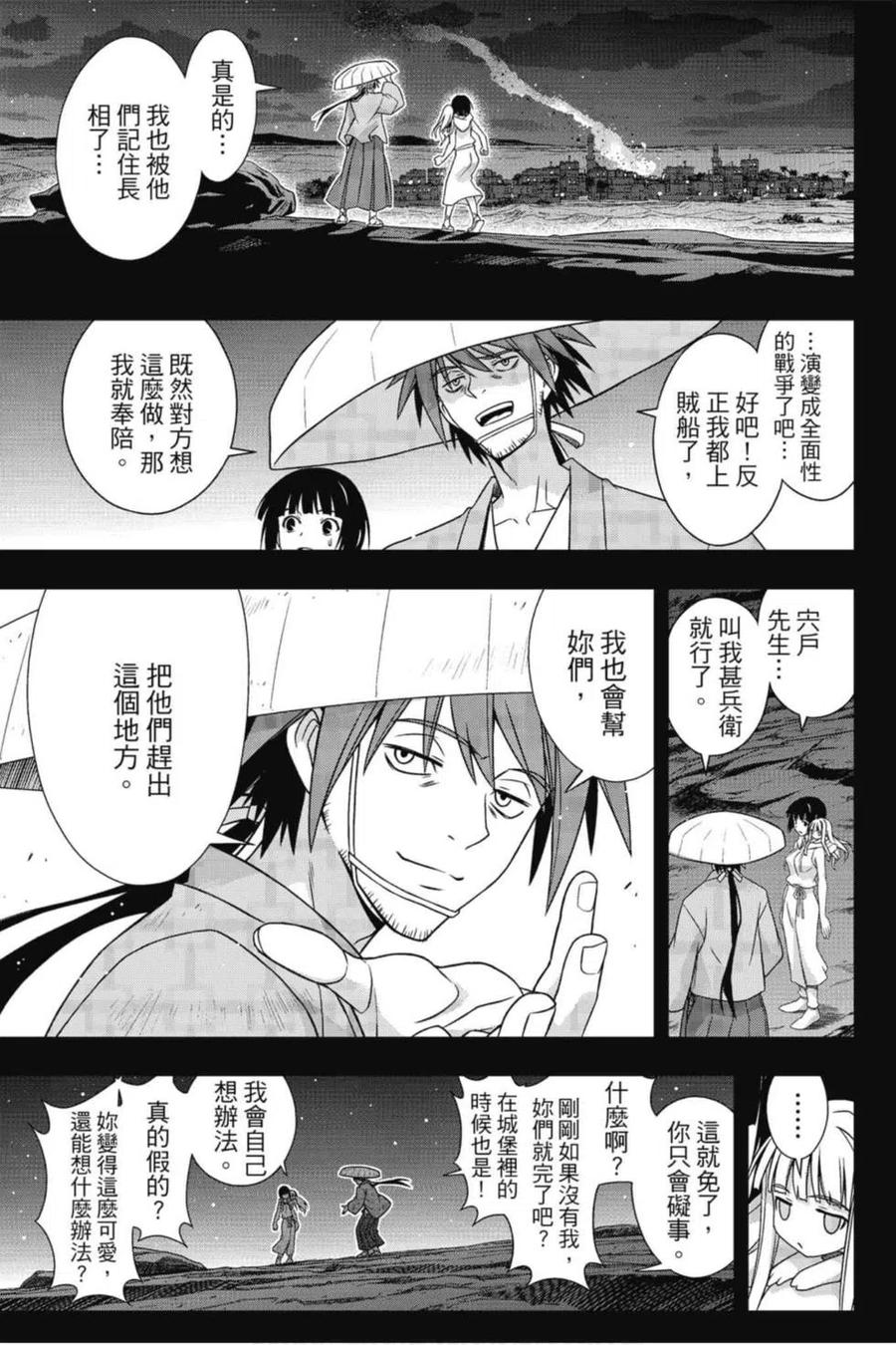 《UQ HOLDER！》第19卷 第42页