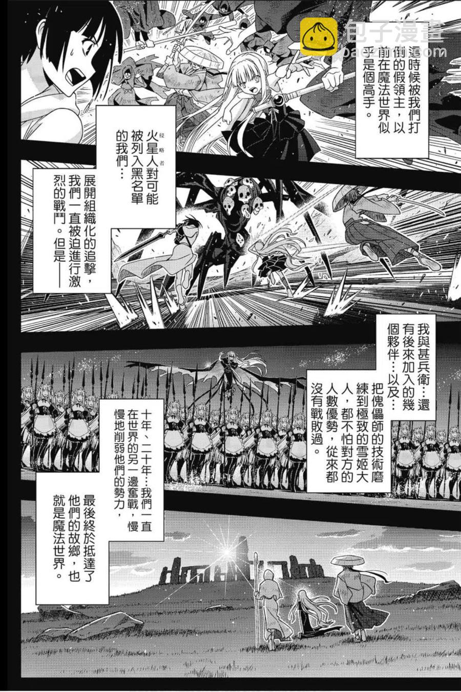 《UQ HOLDER！》第19卷 第43页