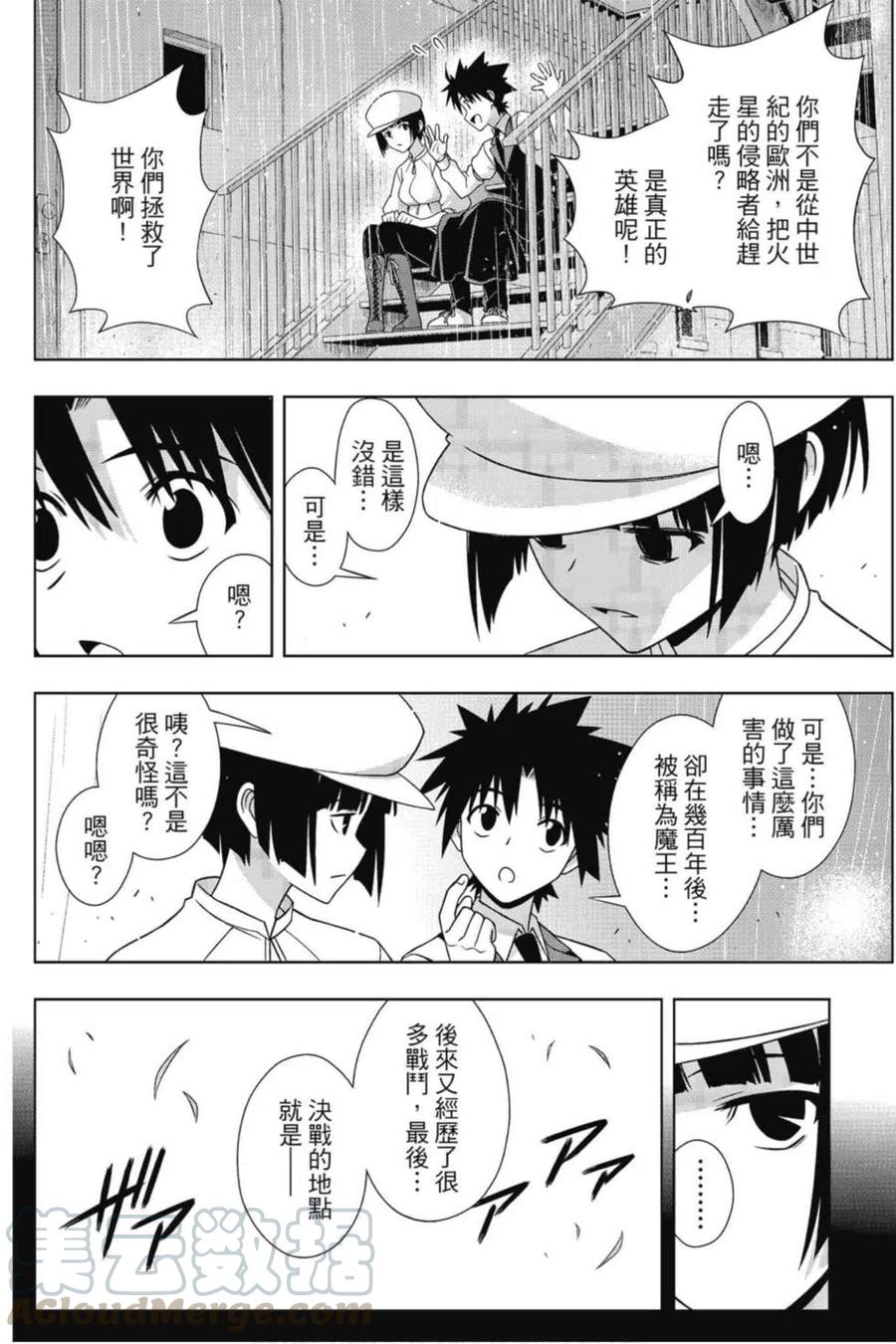 《UQ HOLDER！》第19卷 第45页