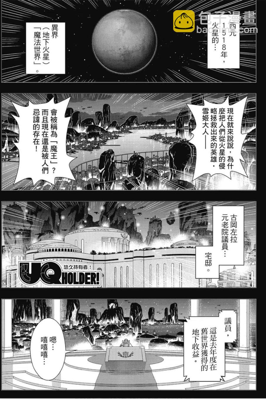 《UQ HOLDER！》第19卷 第48页