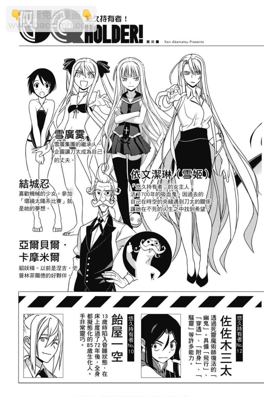 《UQ HOLDER！》第19卷 第4页