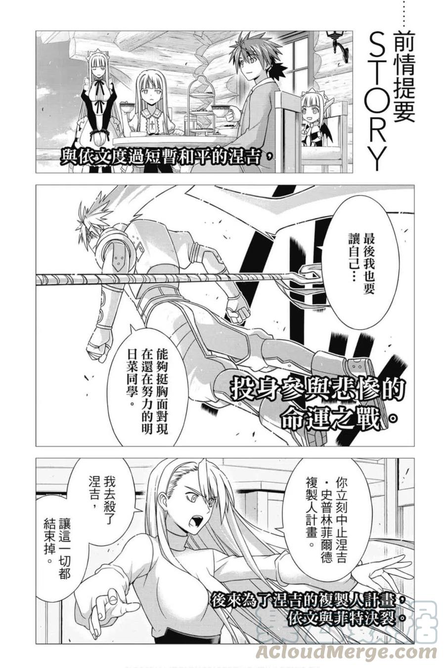 《UQ HOLDER！》第19卷 第5页