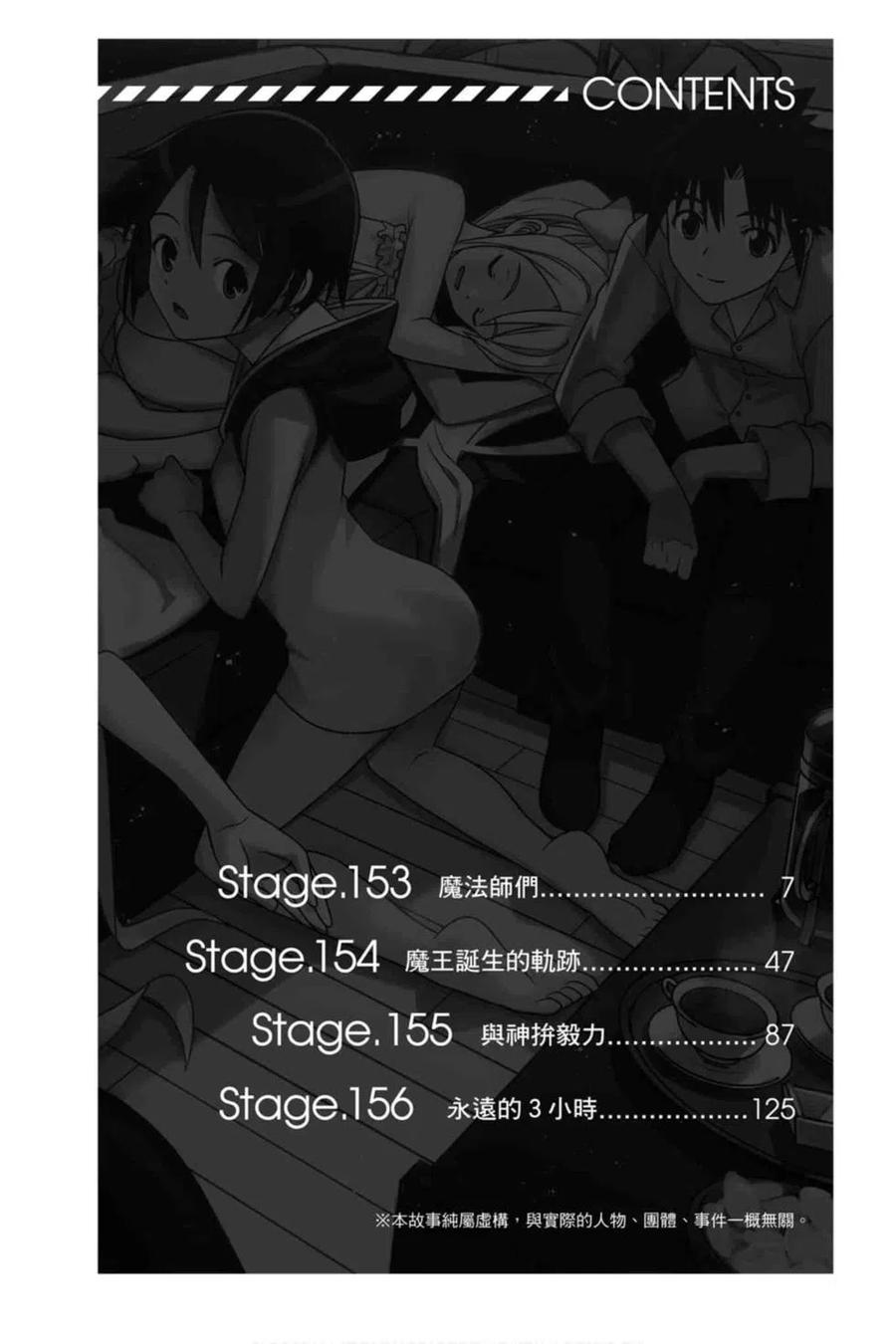 《UQ HOLDER！》第19卷 第7页