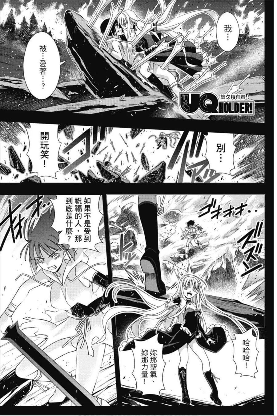 《UQ HOLDER！》第19卷 第8页