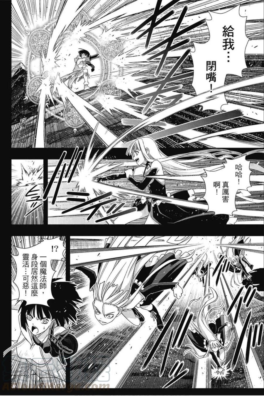 《UQ HOLDER！》第19卷 第9页