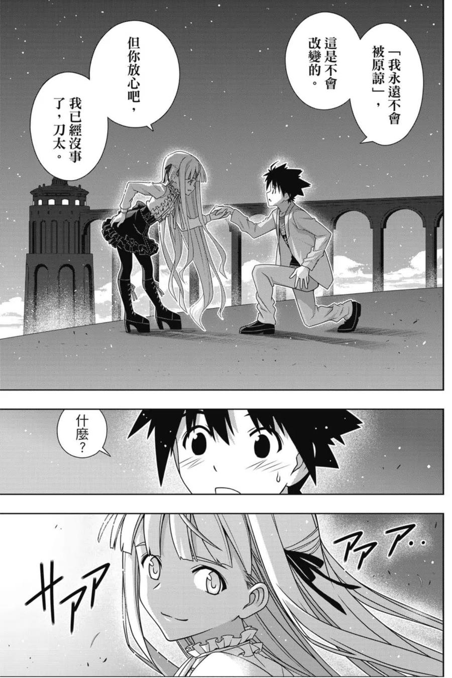《UQ HOLDER！》第23卷 第10页