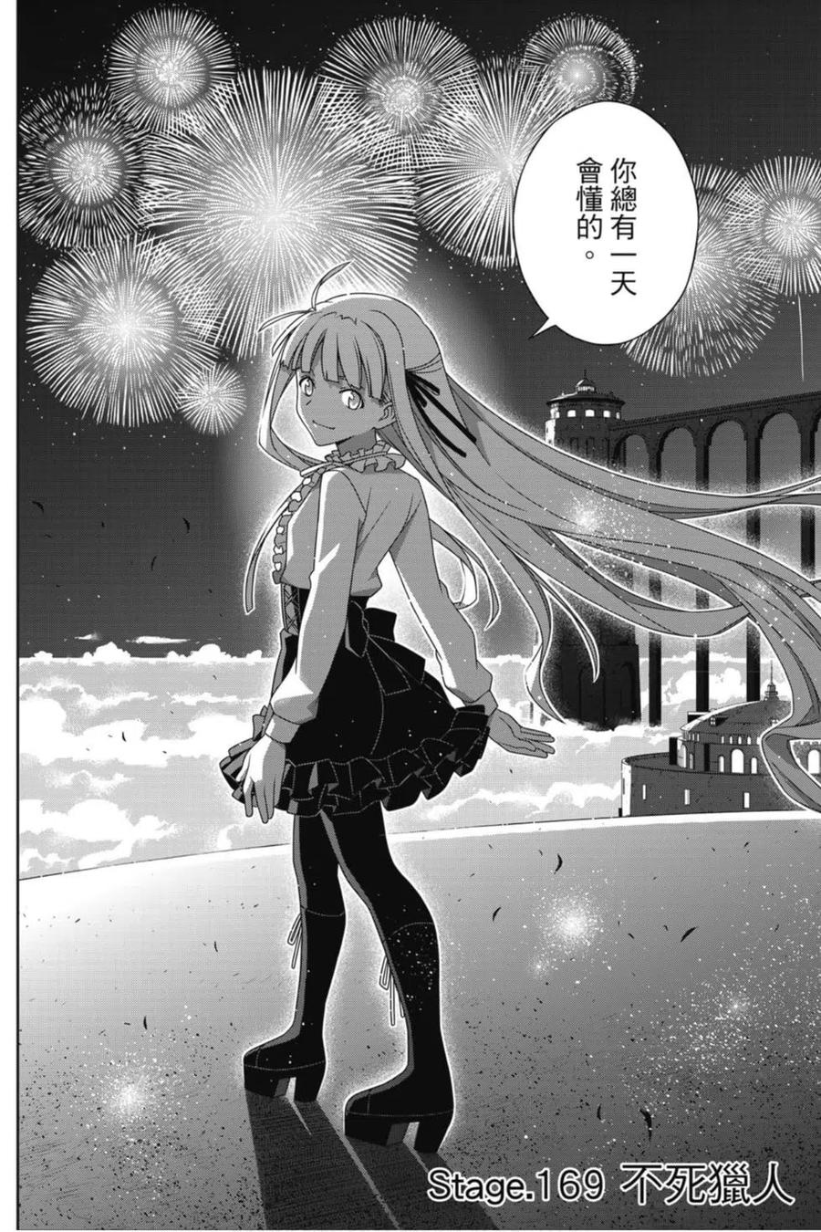 《UQ HOLDER！》第23卷 第11页