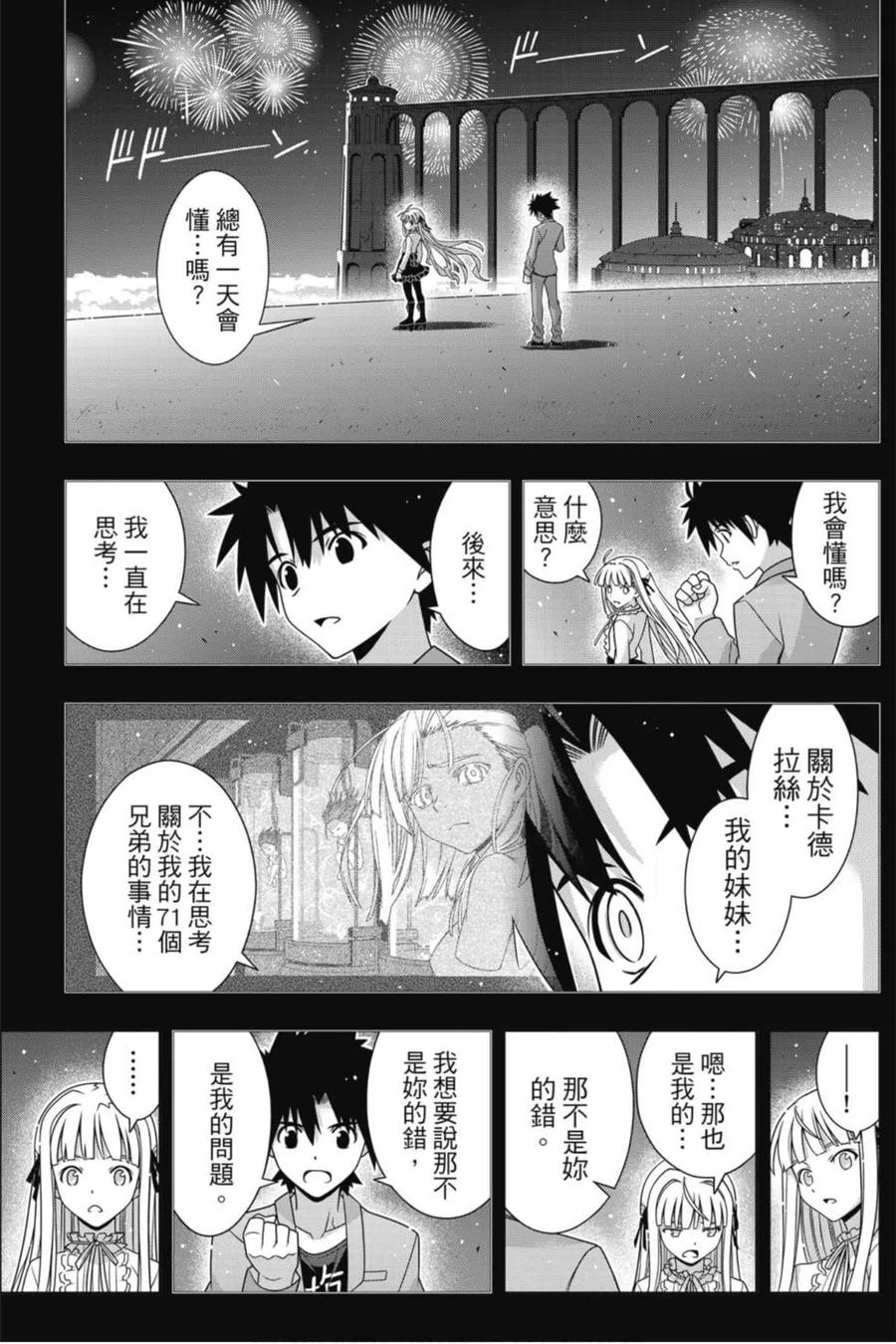 《UQ HOLDER！》第23卷 第14页