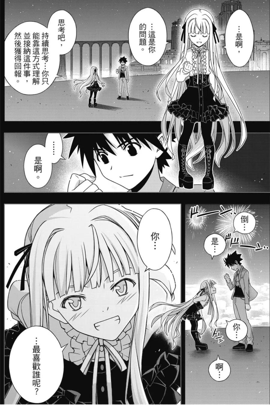《UQ HOLDER！》第23卷 第15页