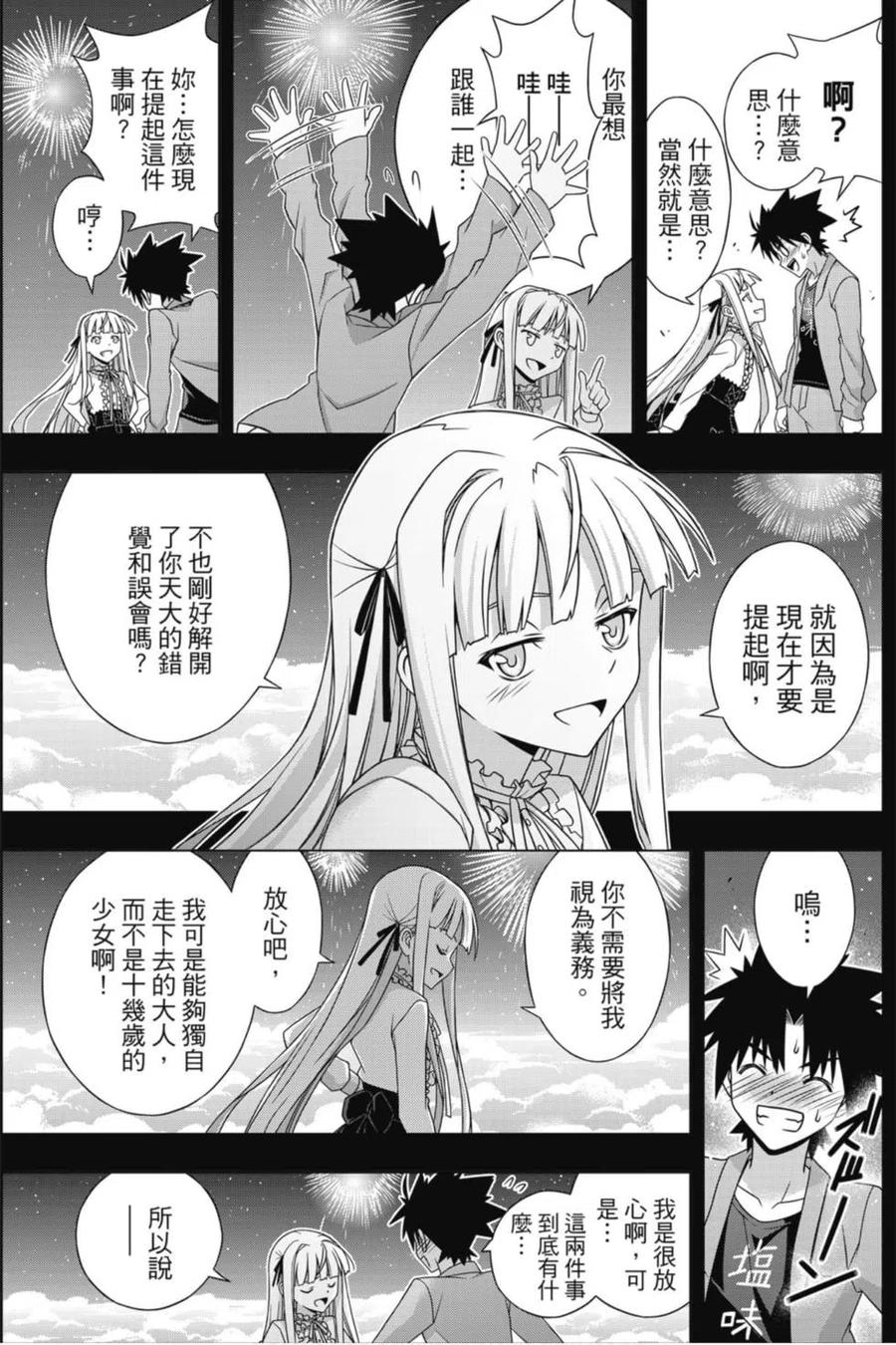 《UQ HOLDER！》第23卷 第16页