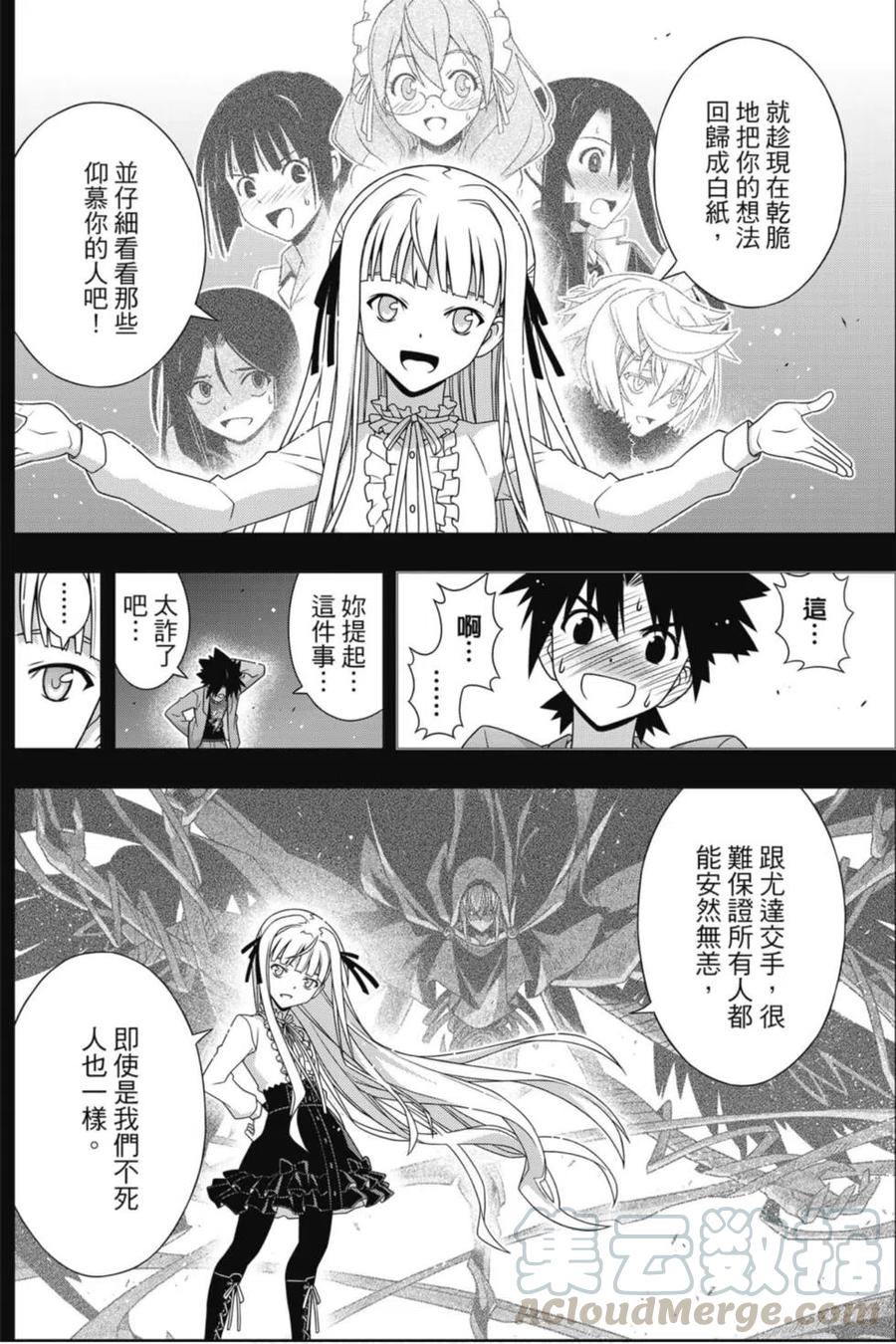 《UQ HOLDER！》第23卷 第17页