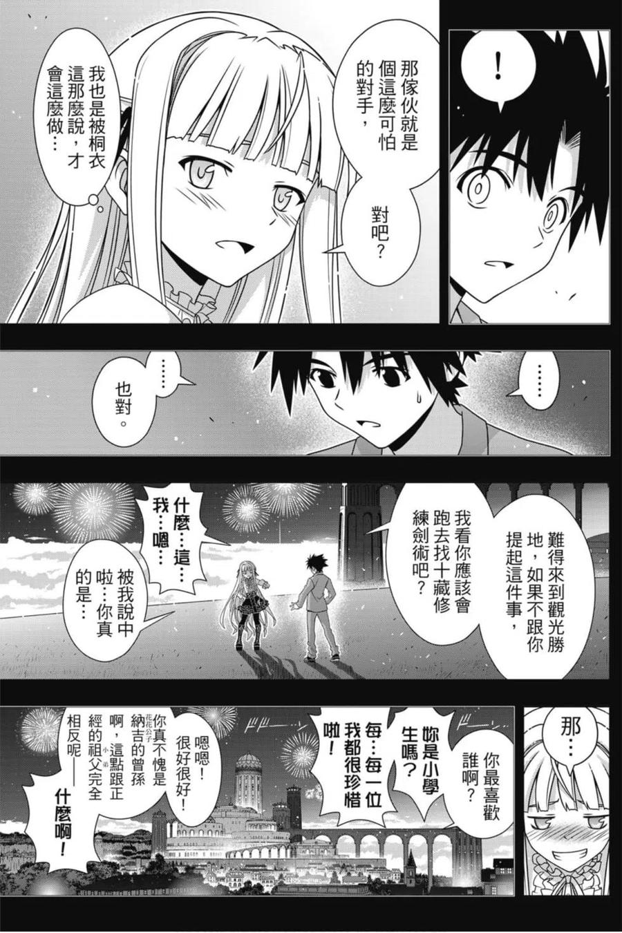 《UQ HOLDER！》第23卷 第18页
