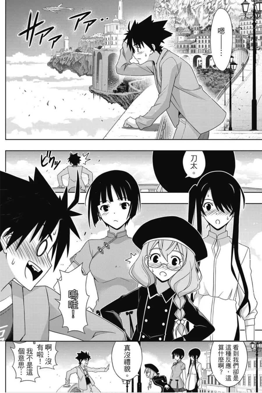 《UQ HOLDER！》第23卷 第19页