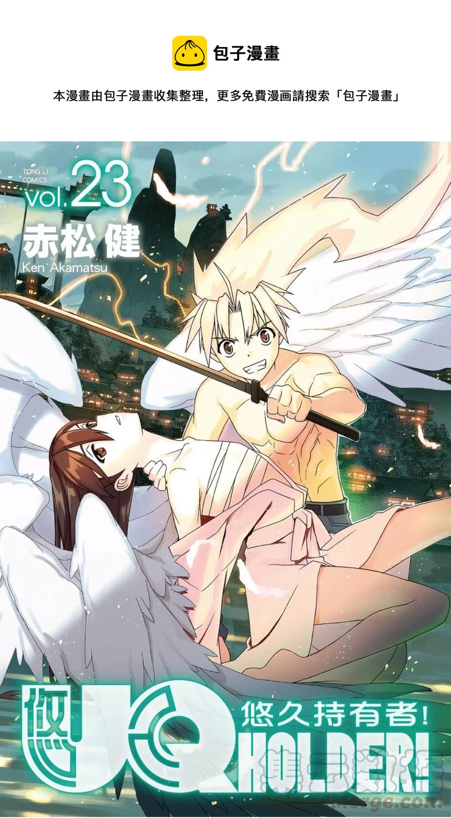 《UQ HOLDER！》第23卷 第1页