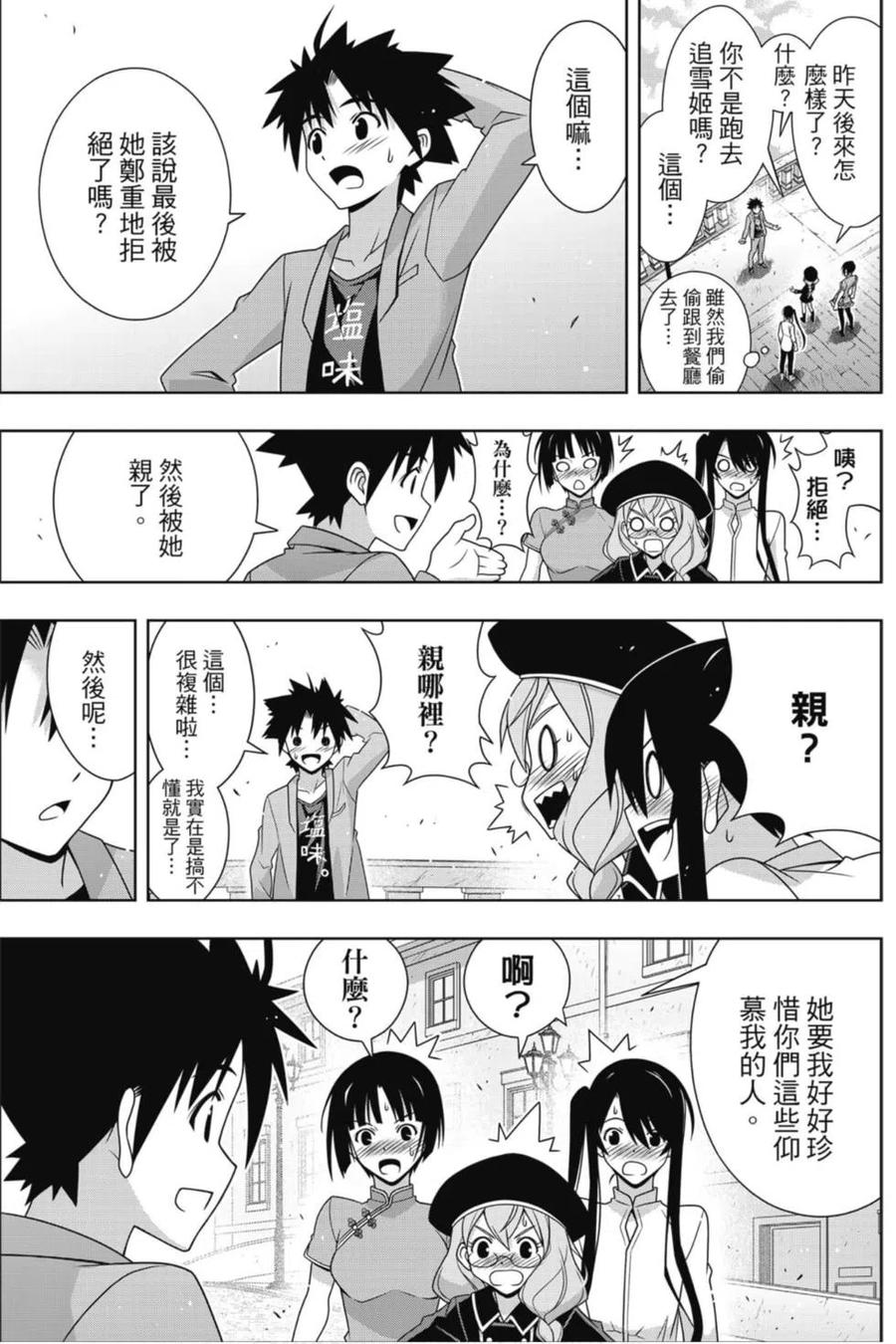 《UQ HOLDER！》第23卷 第20页