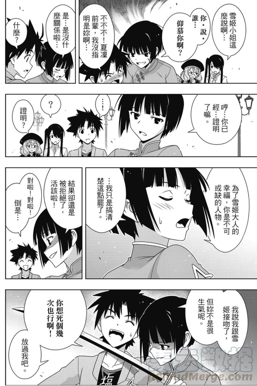 《UQ HOLDER！》第23卷 第21页
