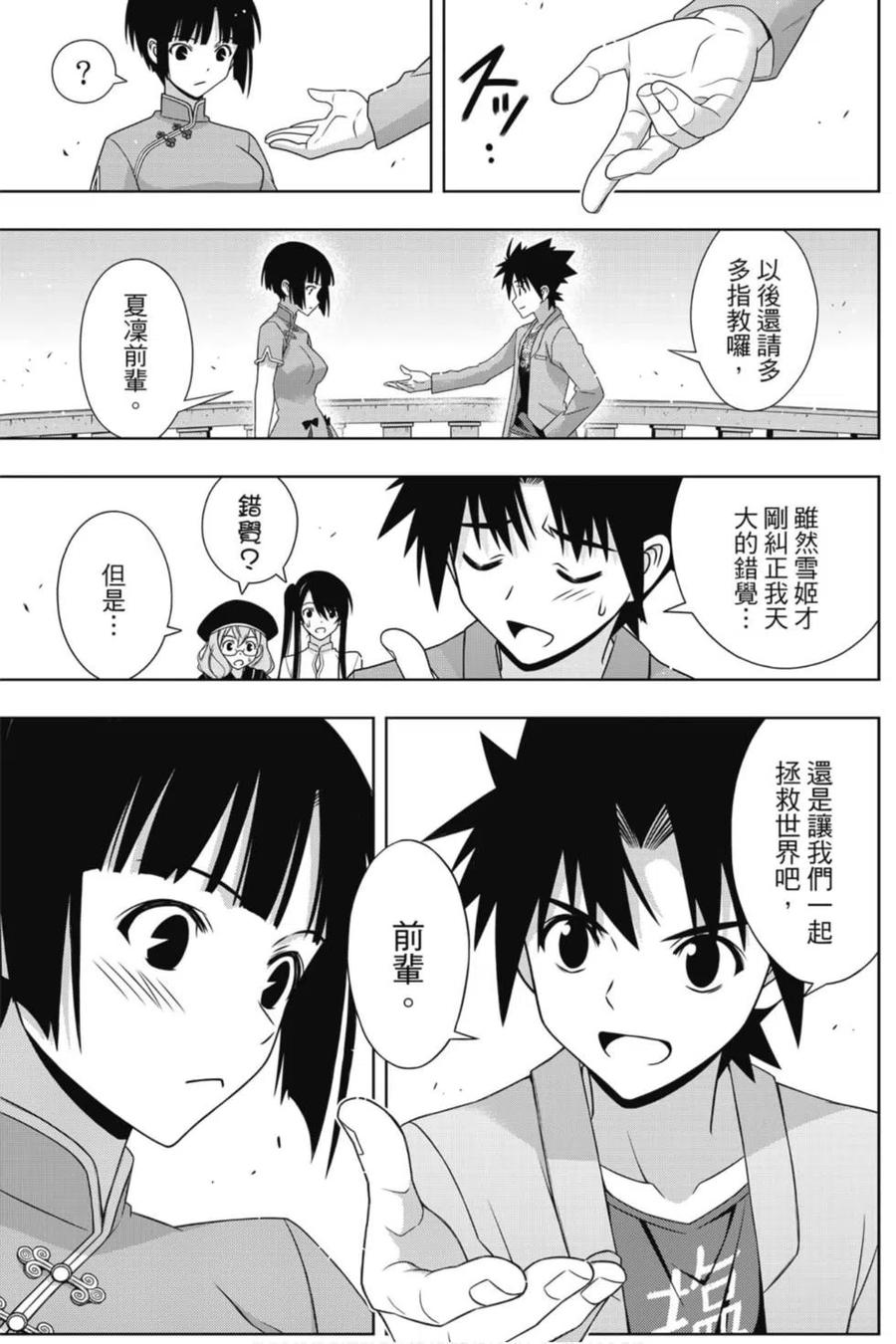 《UQ HOLDER！》第23卷 第22页