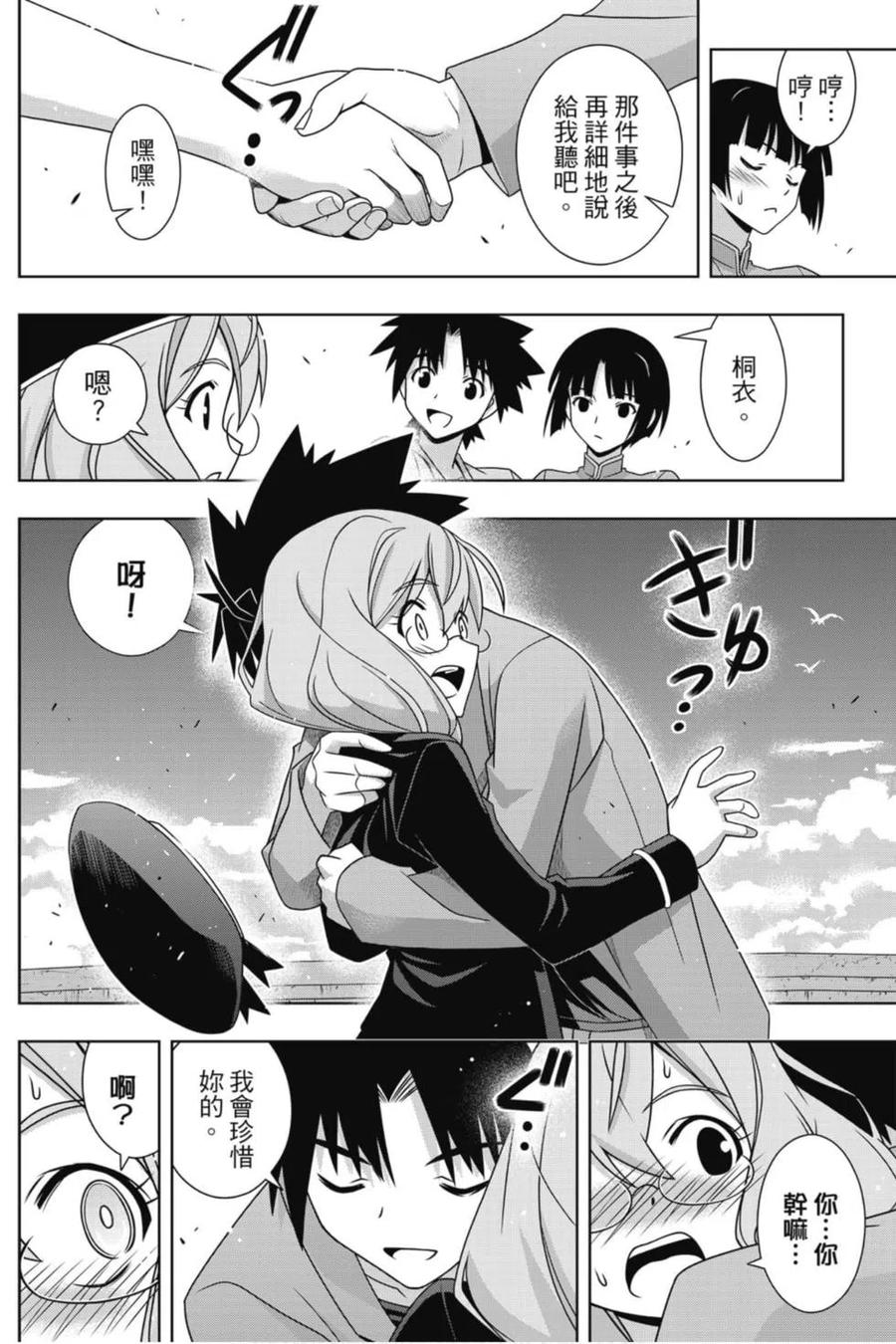 《UQ HOLDER！》第23卷 第23页